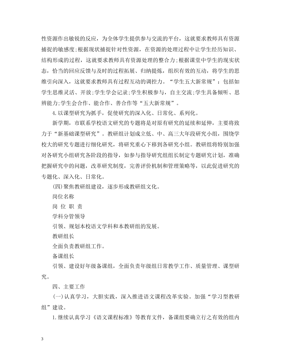 初中语文教研组下学期工作计划 _第3页