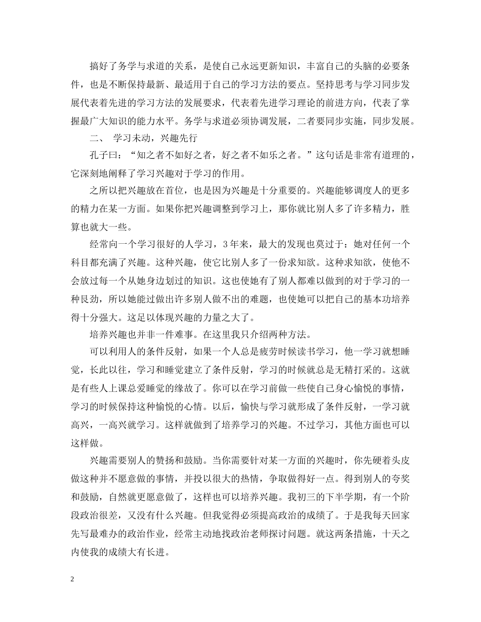 初中阶段的学习方法的总结 _第2页