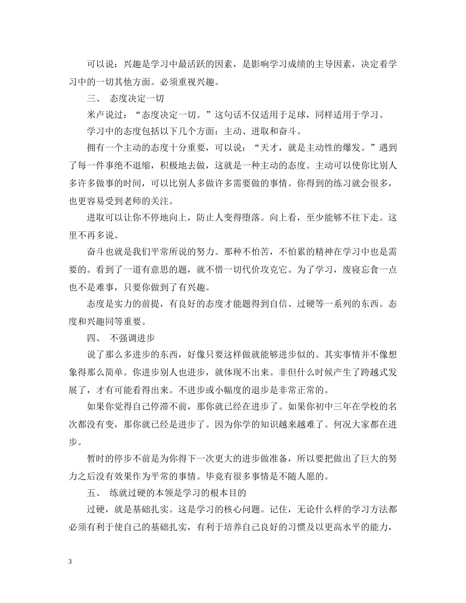 初中阶段的学习方法的总结 _第3页