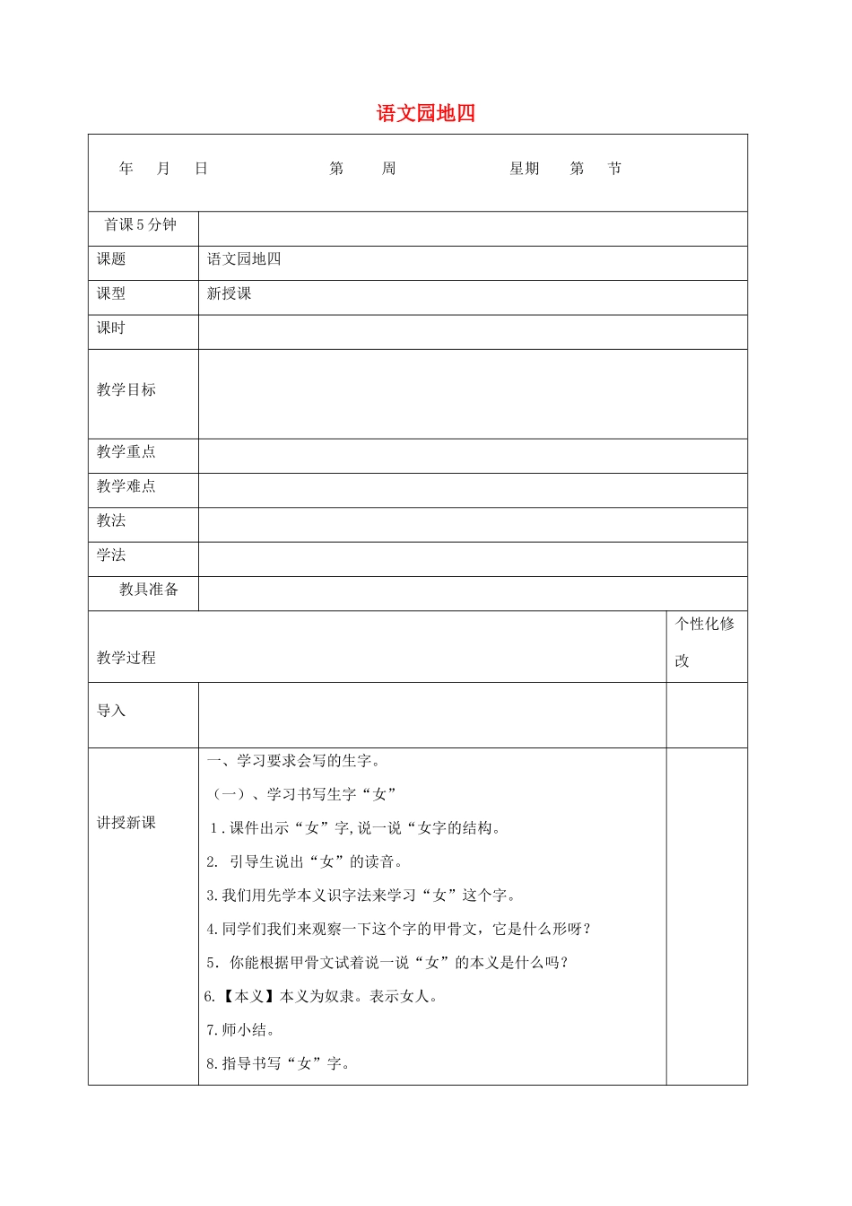 秋一年级语文上册 课文 1 语文园地四教案 新人教版-新人教版小学一年级上册语文教案_第1页
