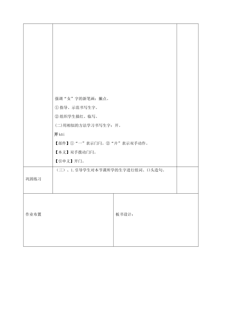 秋一年级语文上册 课文 1 语文园地四教案 新人教版-新人教版小学一年级上册语文教案_第2页