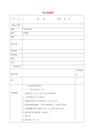 秋一年级语文上册 课文 1 语文园地四教案 新人教版-新人教版小学一年级上册语文教案