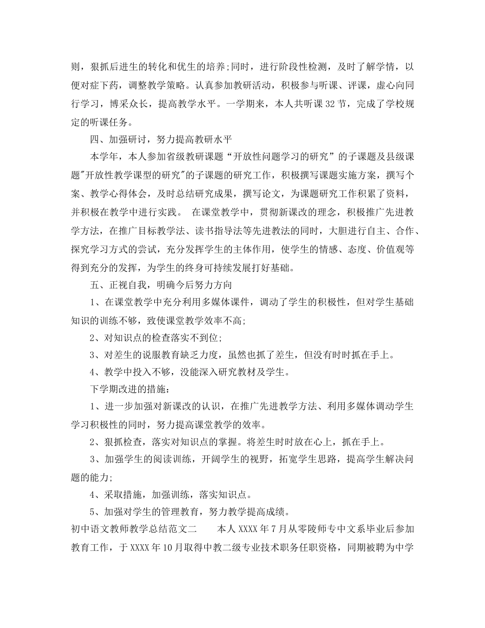 初中语文教师教学总结 _第2页