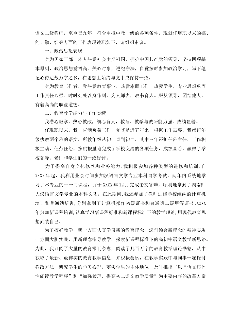 初中语文教师教学总结 _第3页