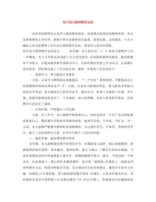 初中语文教师教学总结 