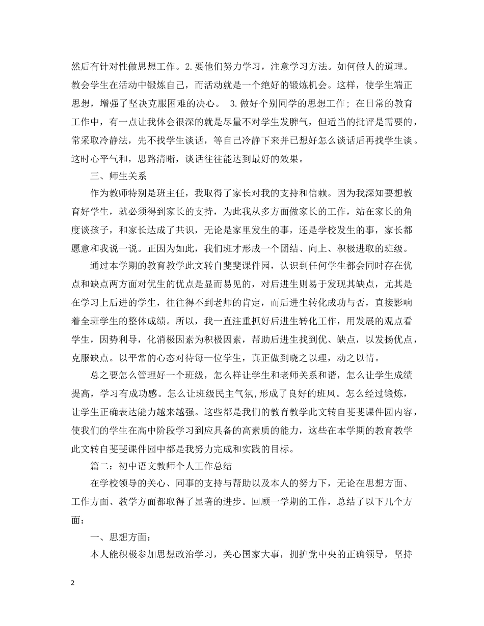 初中语文教师个人工作总结范本 _第2页