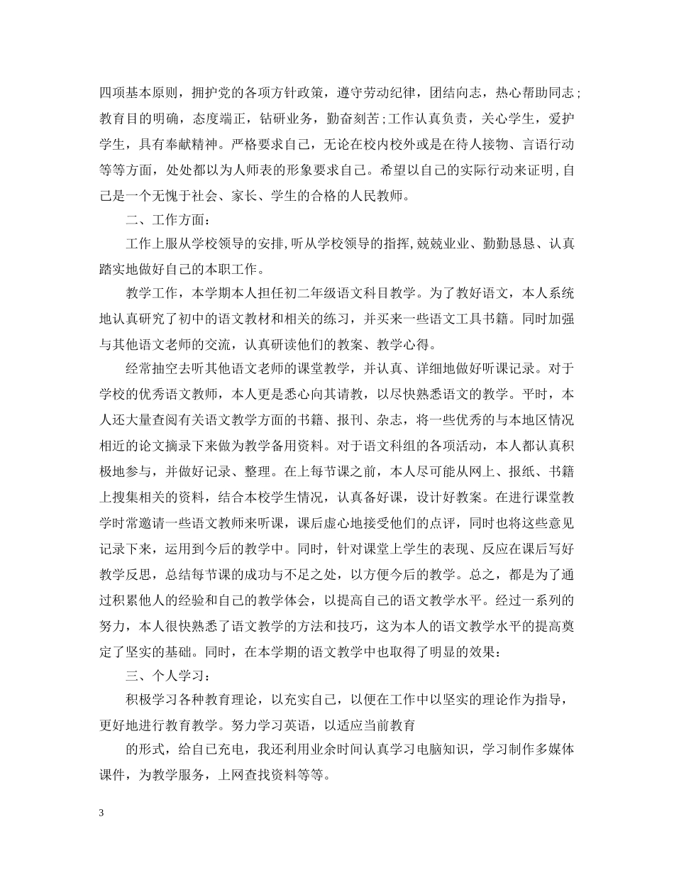 初中语文教师个人工作总结范本 _第3页
