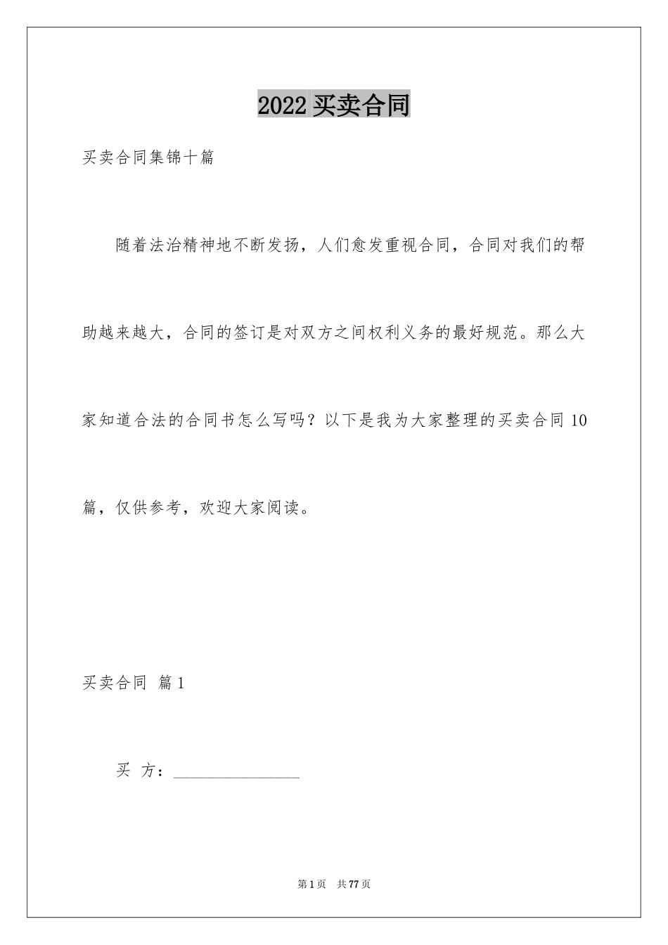 2024买卖合同_3246_第1页