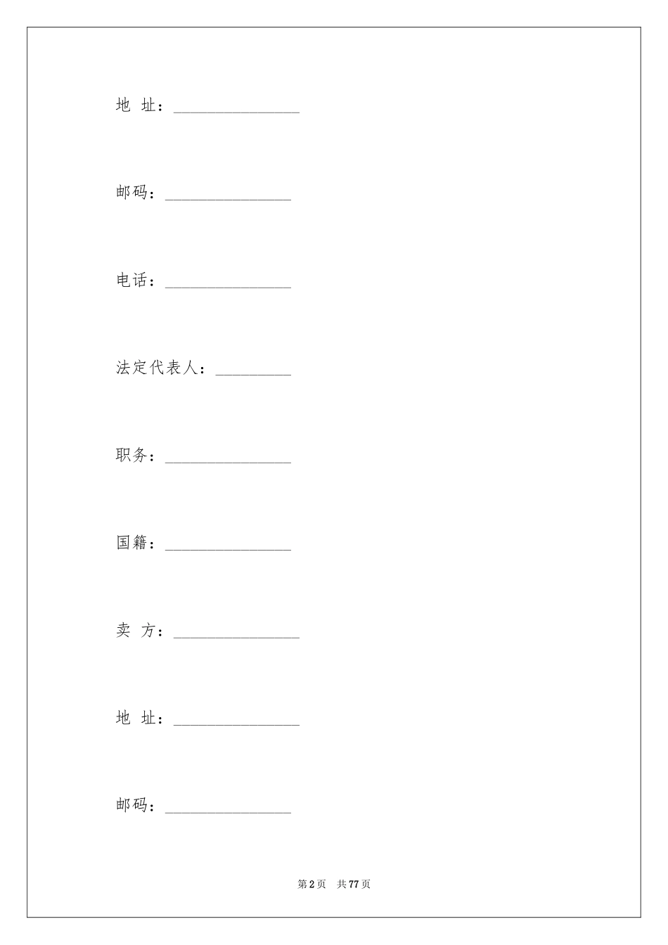 2024买卖合同_3246_第2页