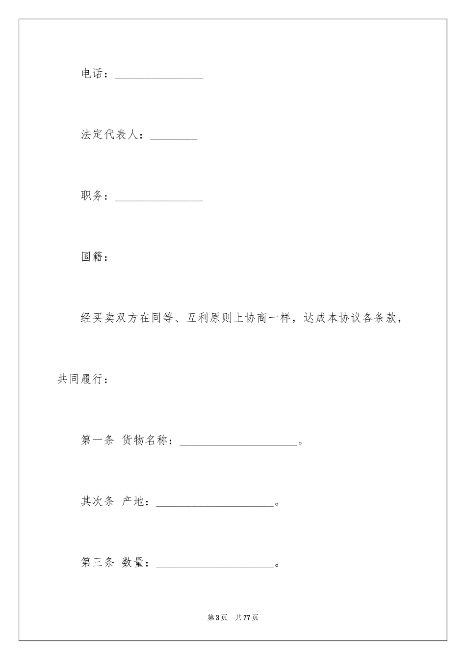 2024买卖合同_3246_第3页