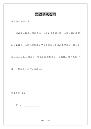 2024买卖合同_3246