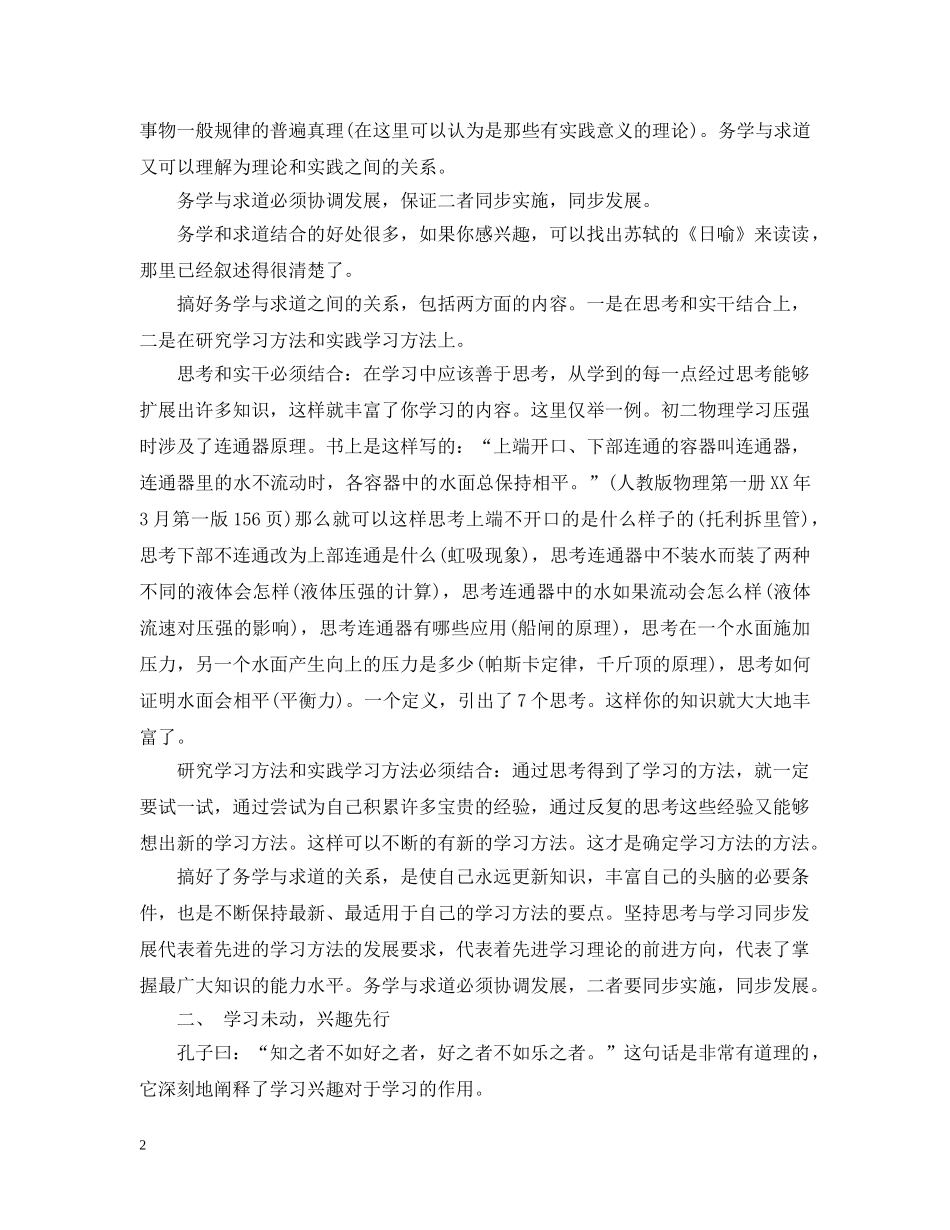 初中阶段的优秀学习方法总结 _第2页