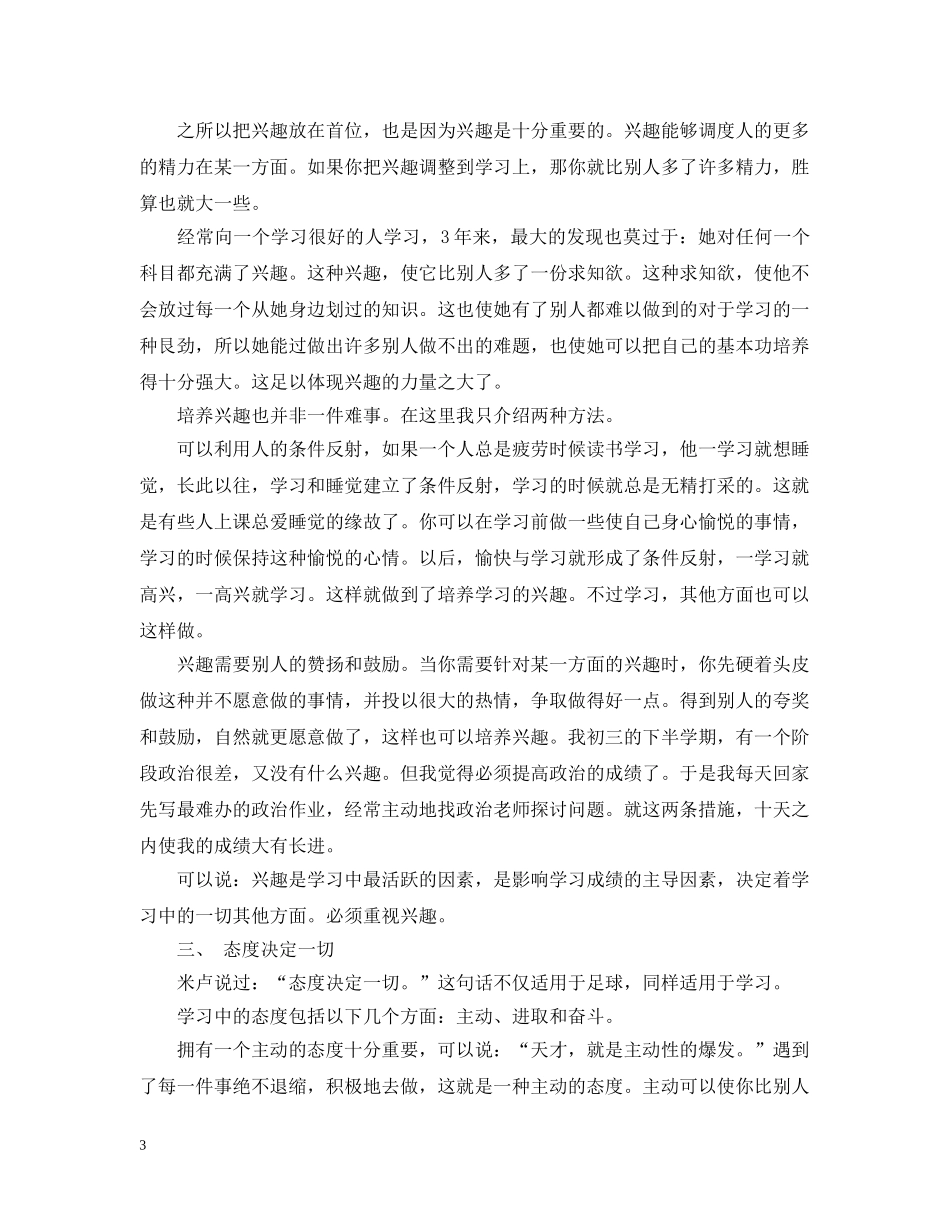 初中阶段的优秀学习方法总结 _第3页