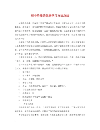 初中阶段的优秀学习方法总结 