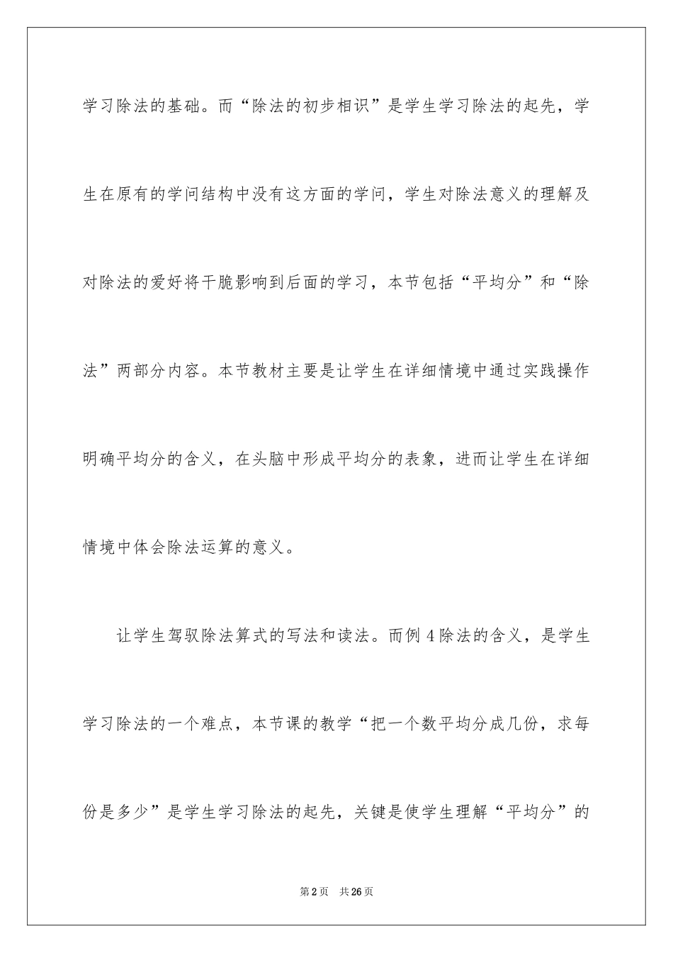 2024《除法的初步认识》二年级数学教学反思_第2页
