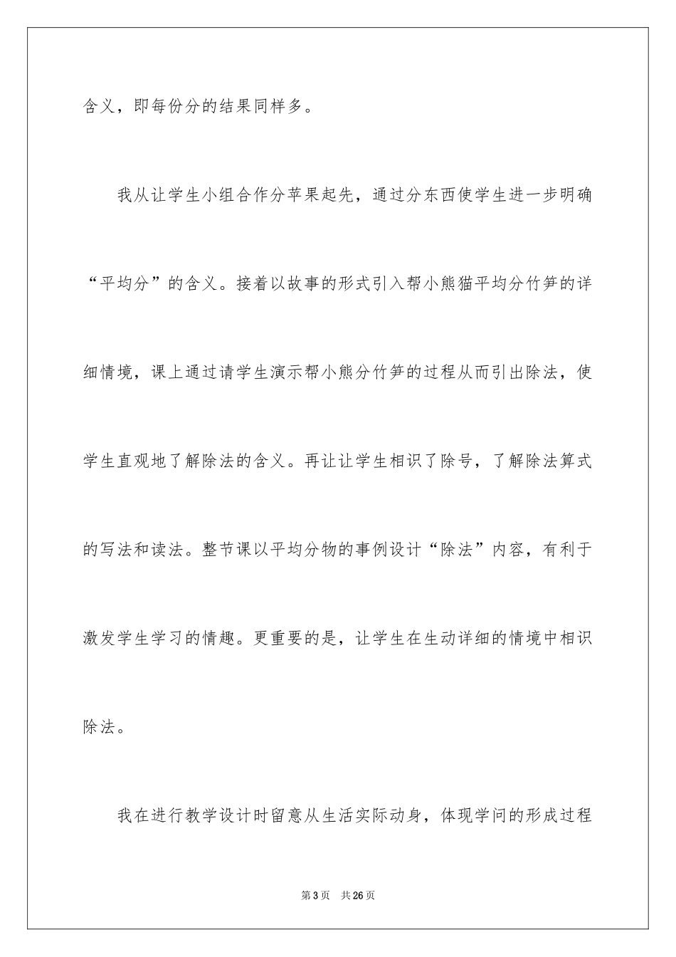 2024《除法的初步认识》二年级数学教学反思_第3页