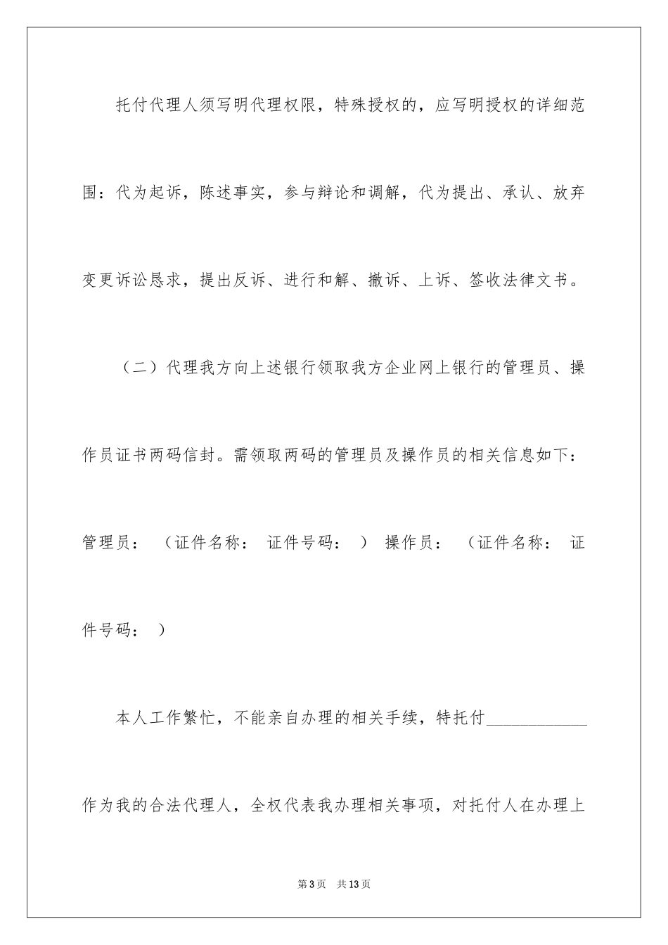 2024个人授权委托书_273_第3页