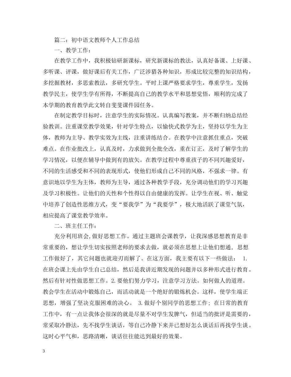 初中语文教师个人年终工作总结 _第3页