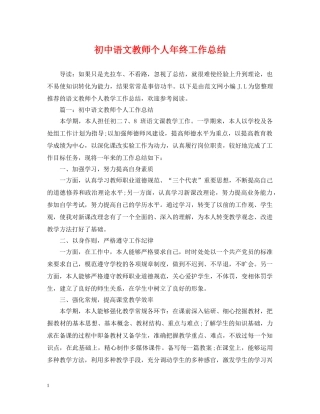 初中语文教师个人年终工作总结 
