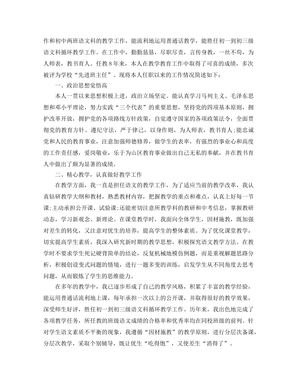 初中语文骨干教师履职总结报告 _第3页