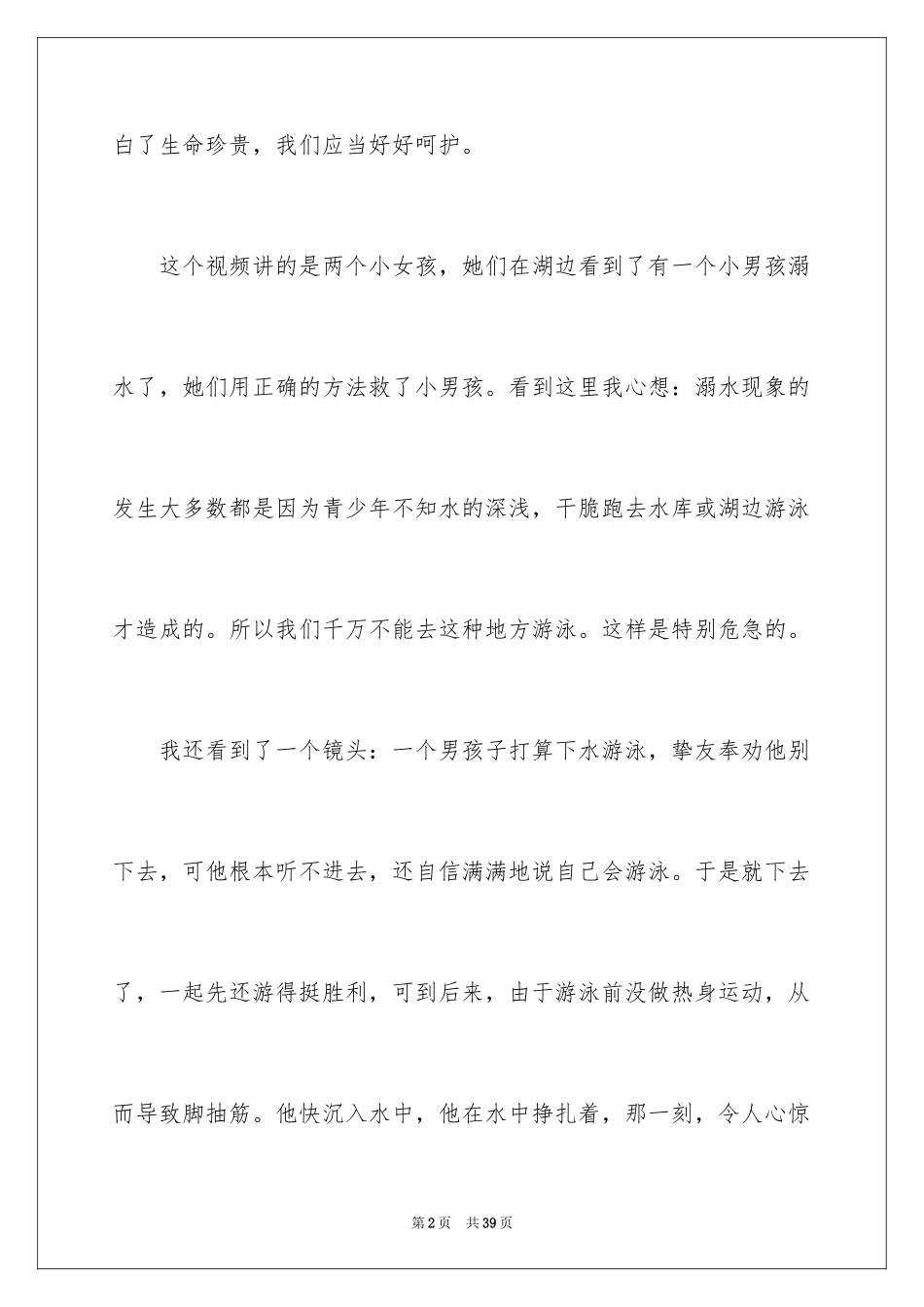 2024《水火无情》观后感_第2页