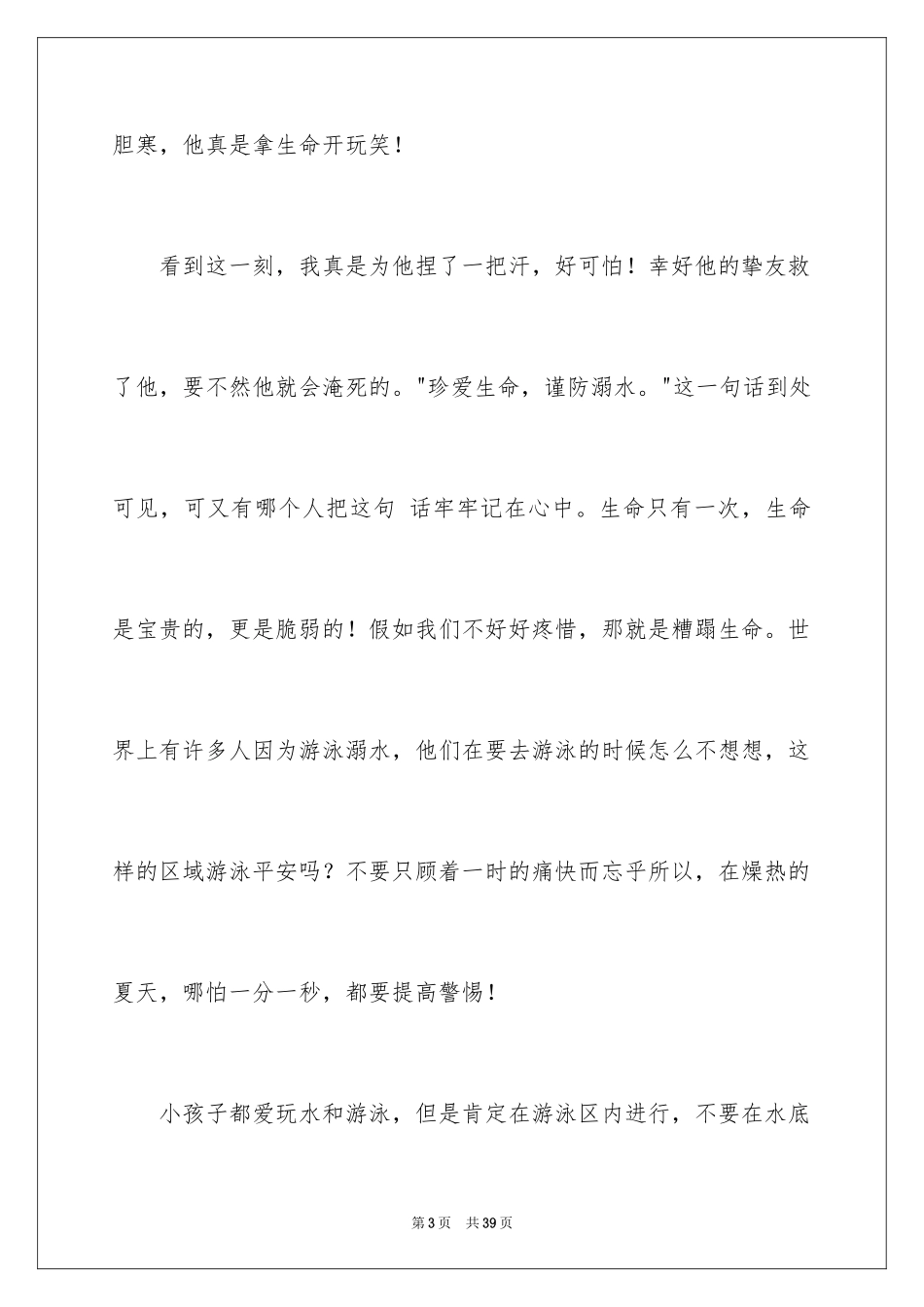 2024《水火无情》观后感_第3页