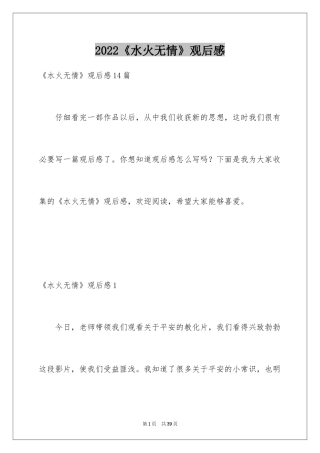 2024《水火无情》观后感