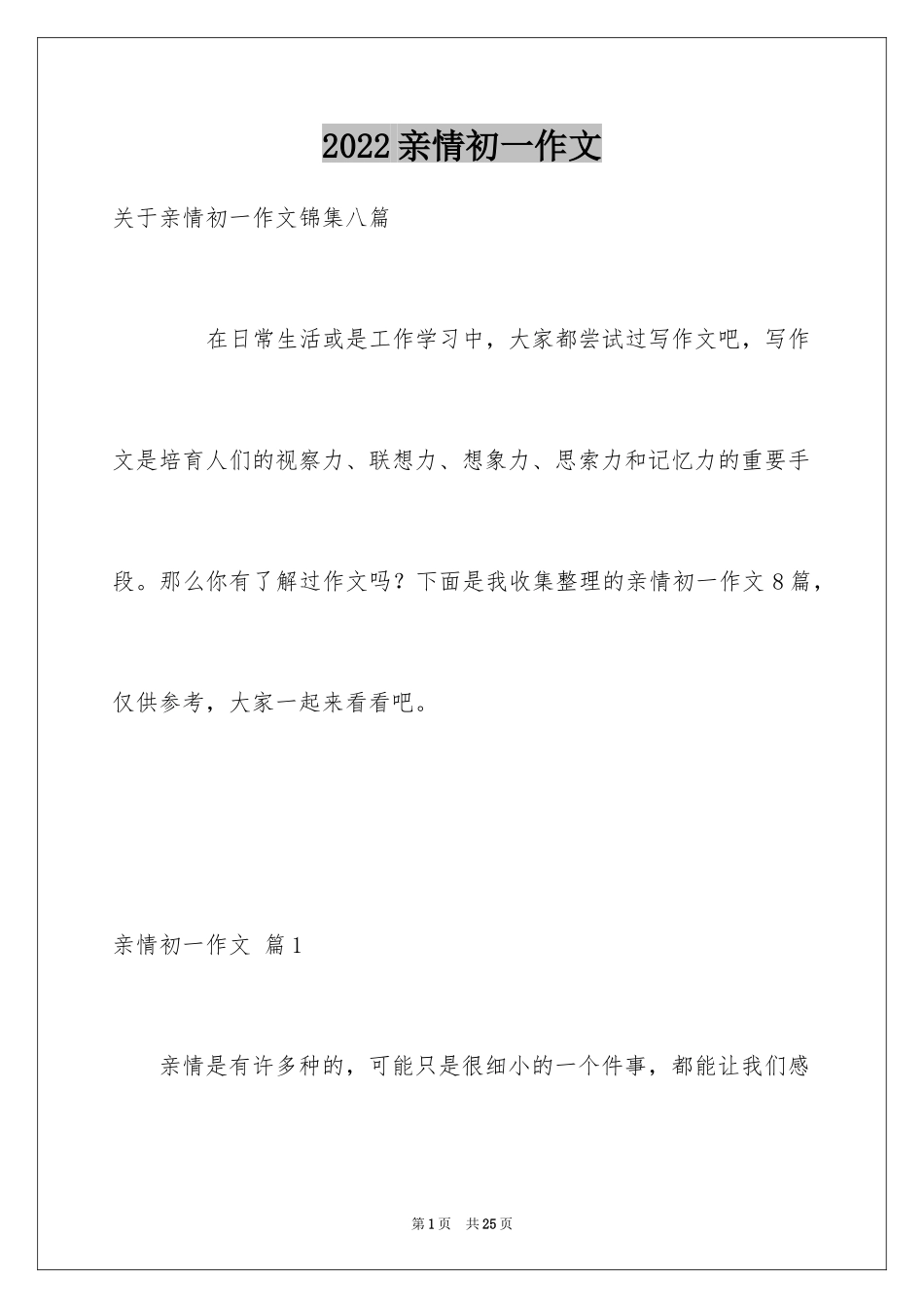 2024亲情初一作文_40_第1页