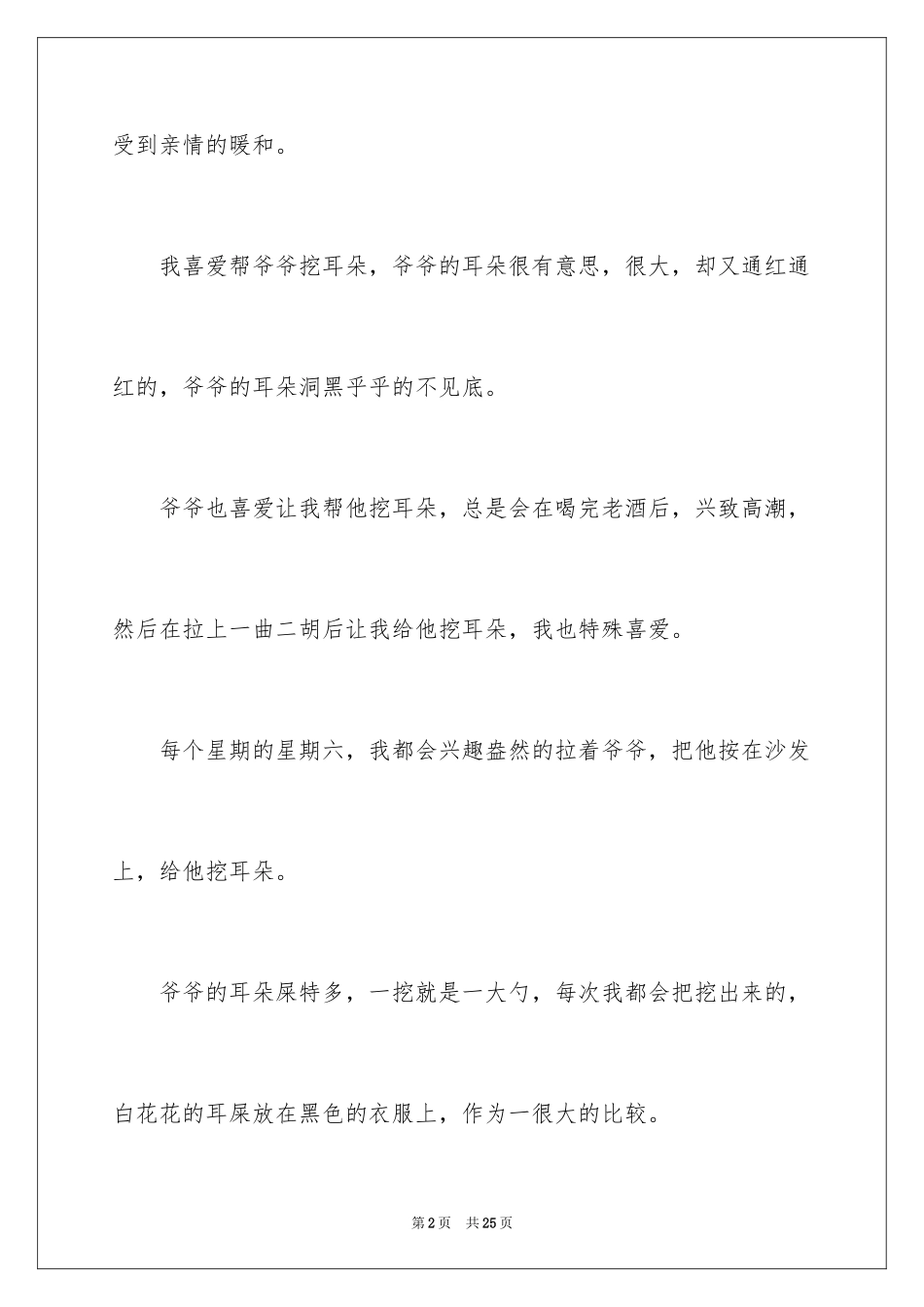 2024亲情初一作文_40_第2页