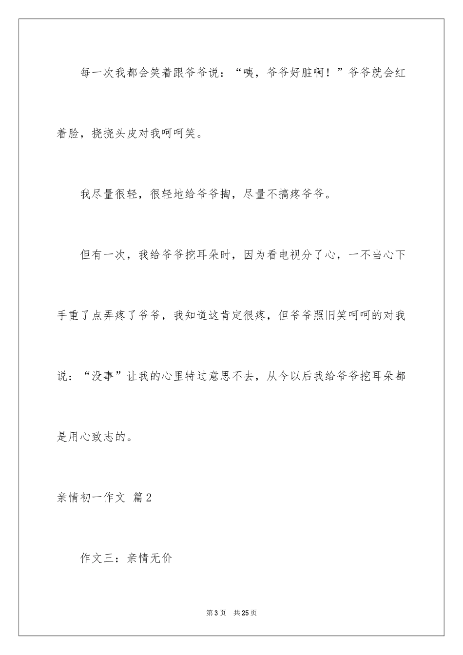 2024亲情初一作文_40_第3页