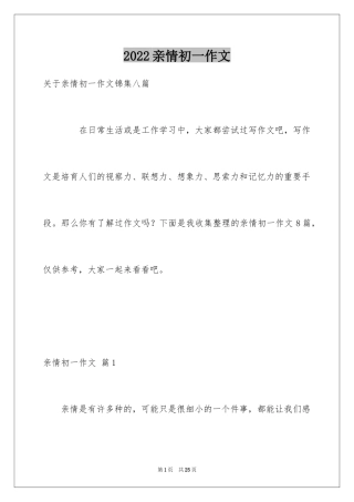 2024亲情初一作文_40