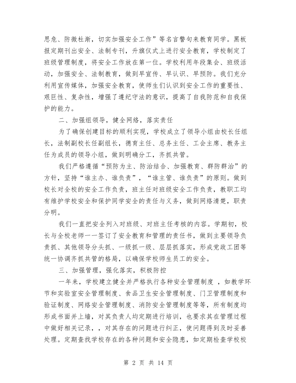 2024年维稳年度总结范文与2024年综合办公室个人年度工作总结范文汇编_第2页