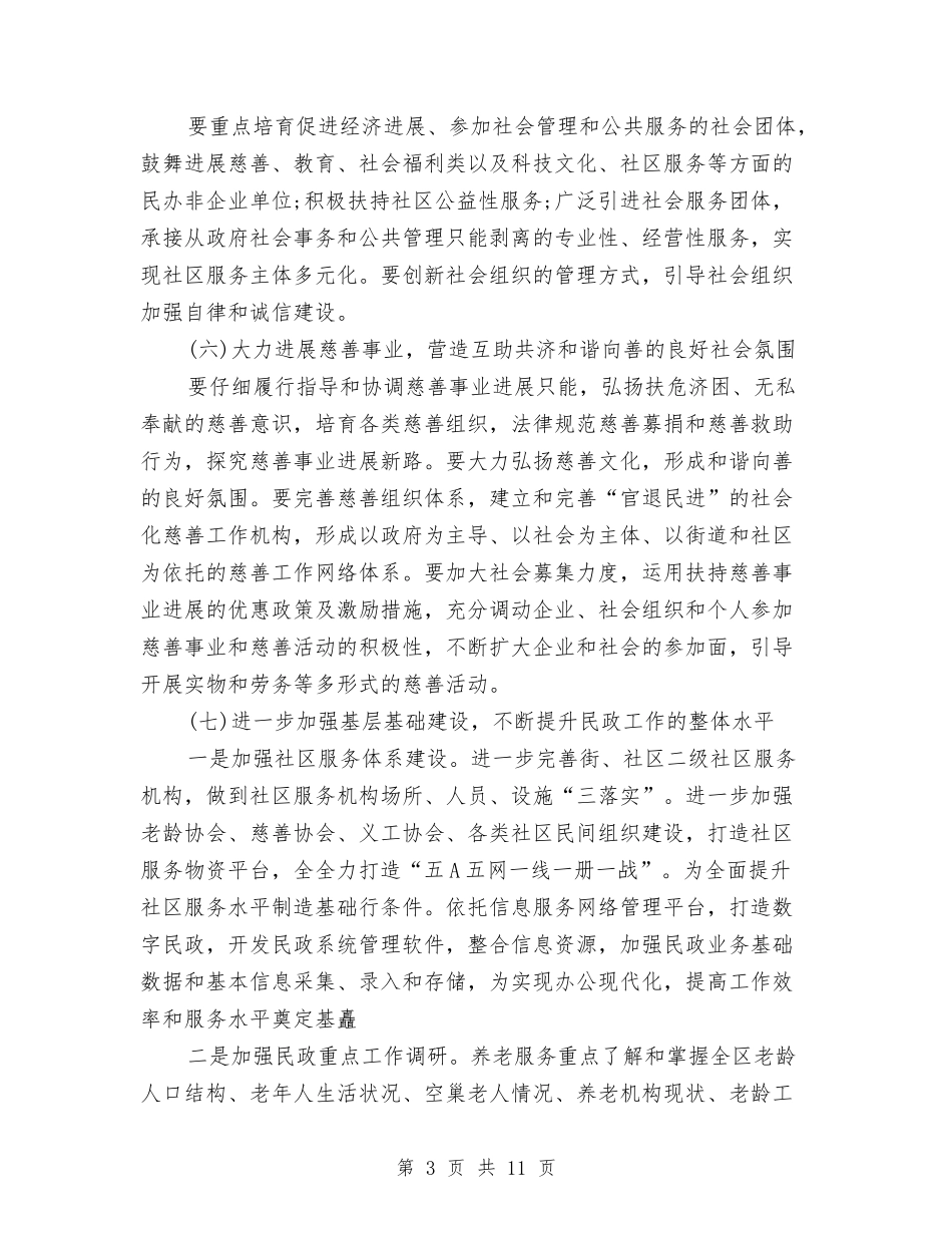 2024年社区民政工作计划与2024年社区民政工作计划1汇编_第3页