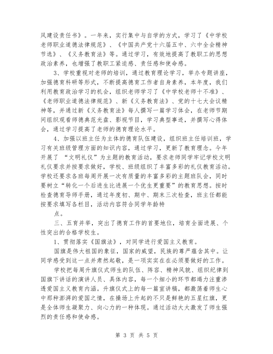 小学德育工作情况汇报_第3页