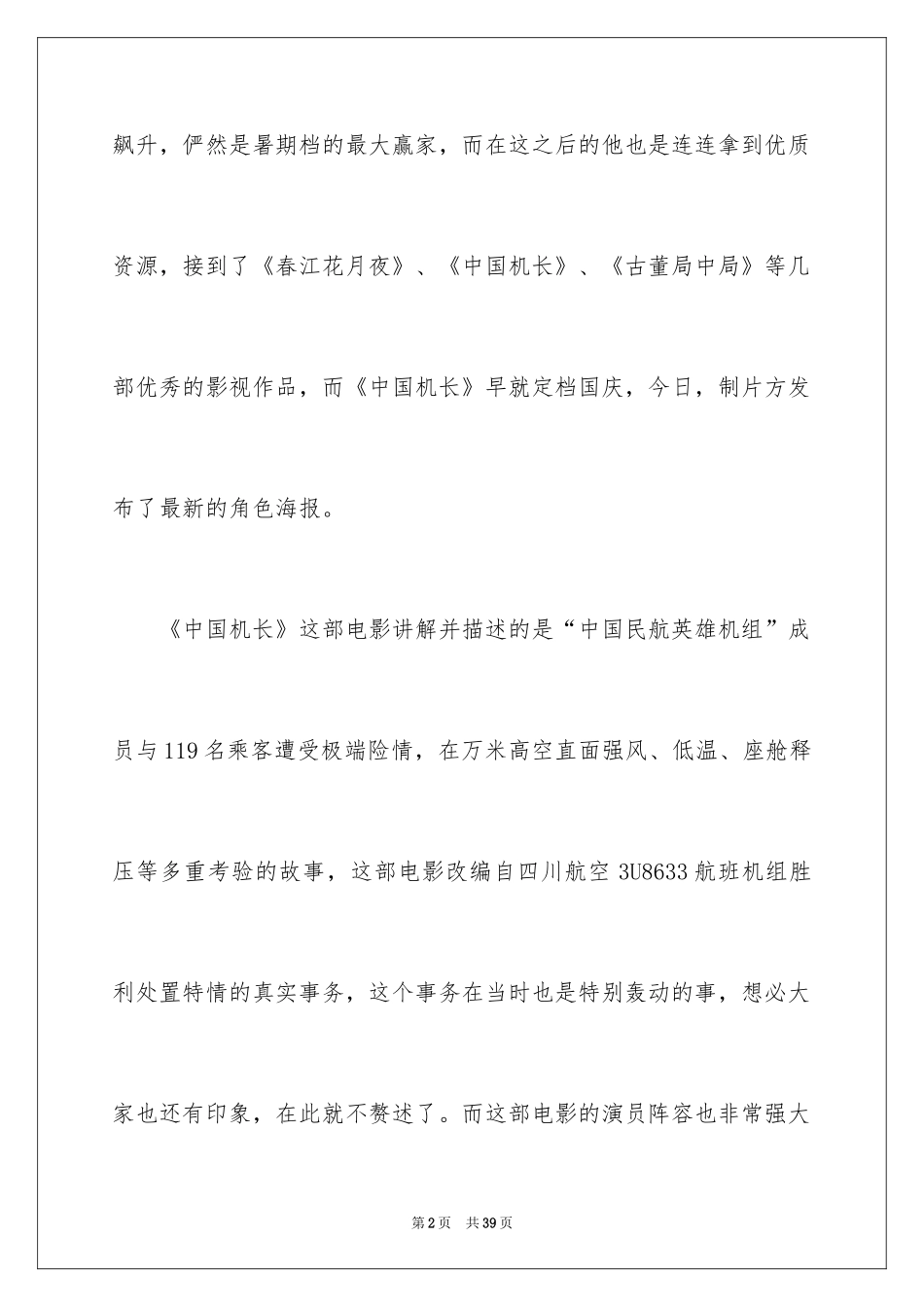 2024《中国机长》观后感_35_第2页