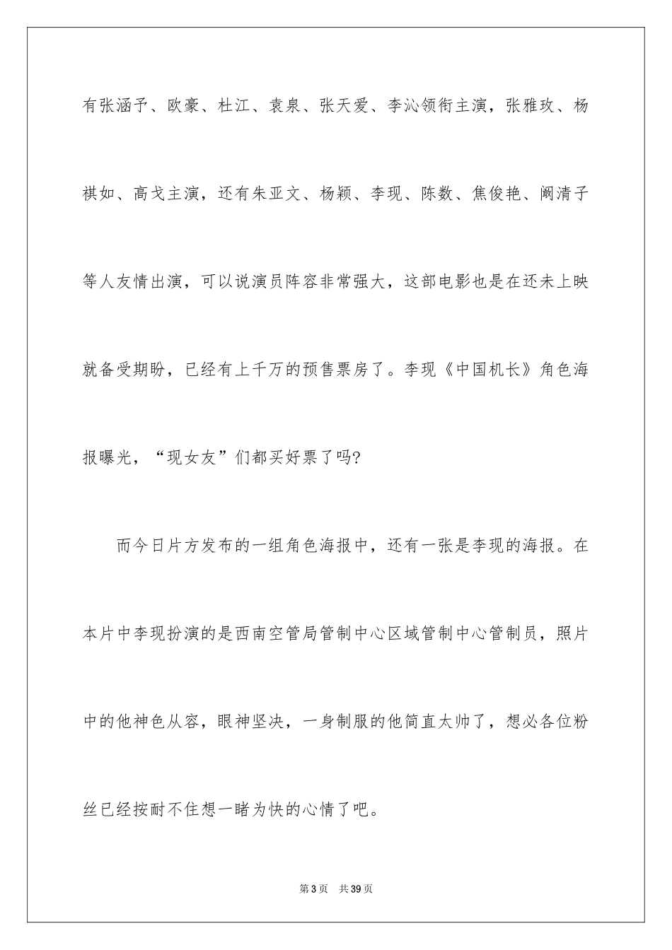 2024《中国机长》观后感_35_第3页