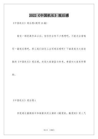 2024《中国机长》观后感_35