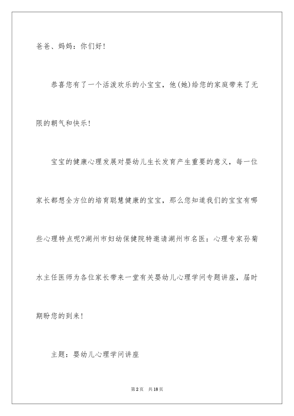 2024专家邀请函_16_第2页