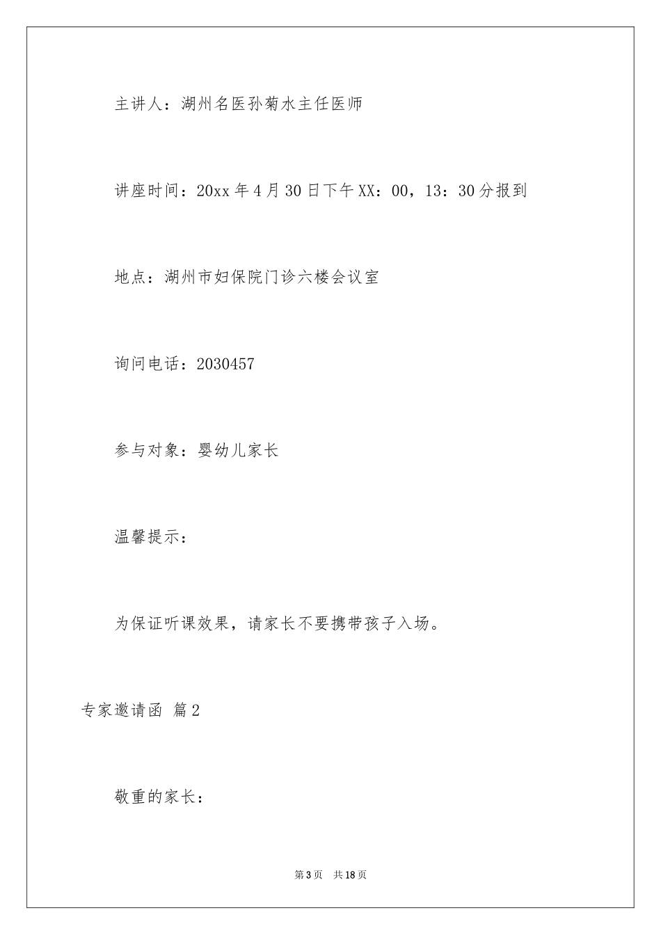 2024专家邀请函_16_第3页