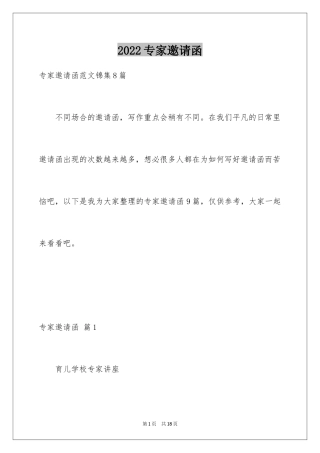 2024专家邀请函_16