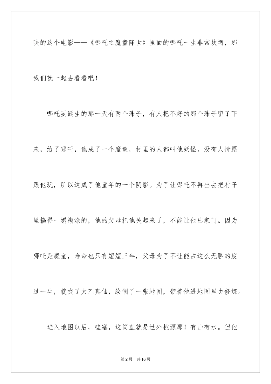 2024《哪吒》电影观后感_第2页