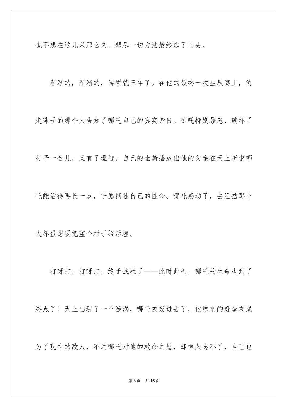 2024《哪吒》电影观后感_第3页