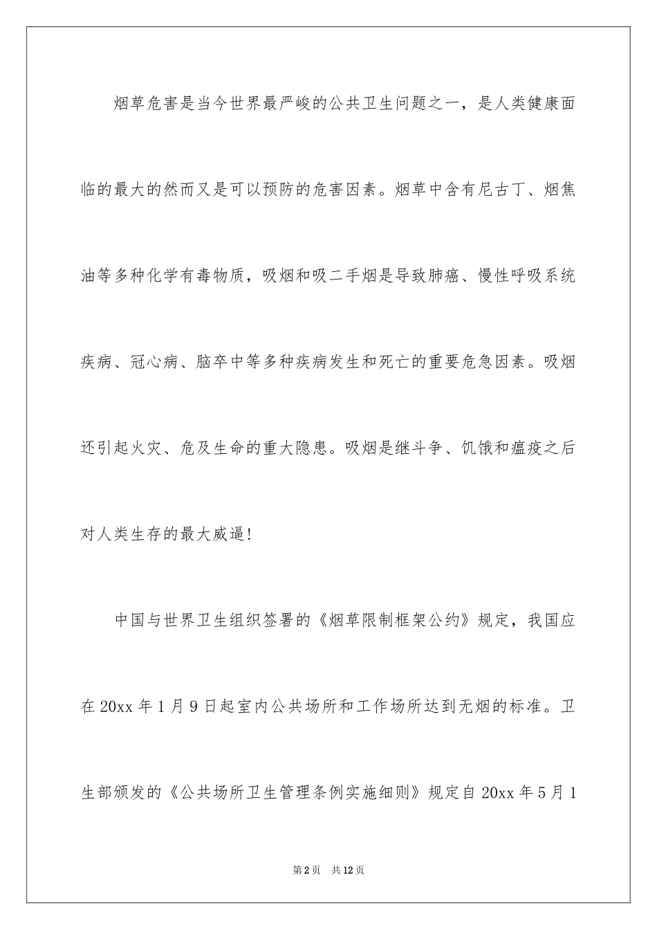 2024世界无烟日倡议书_13_第2页