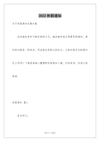 2024休假通知_9