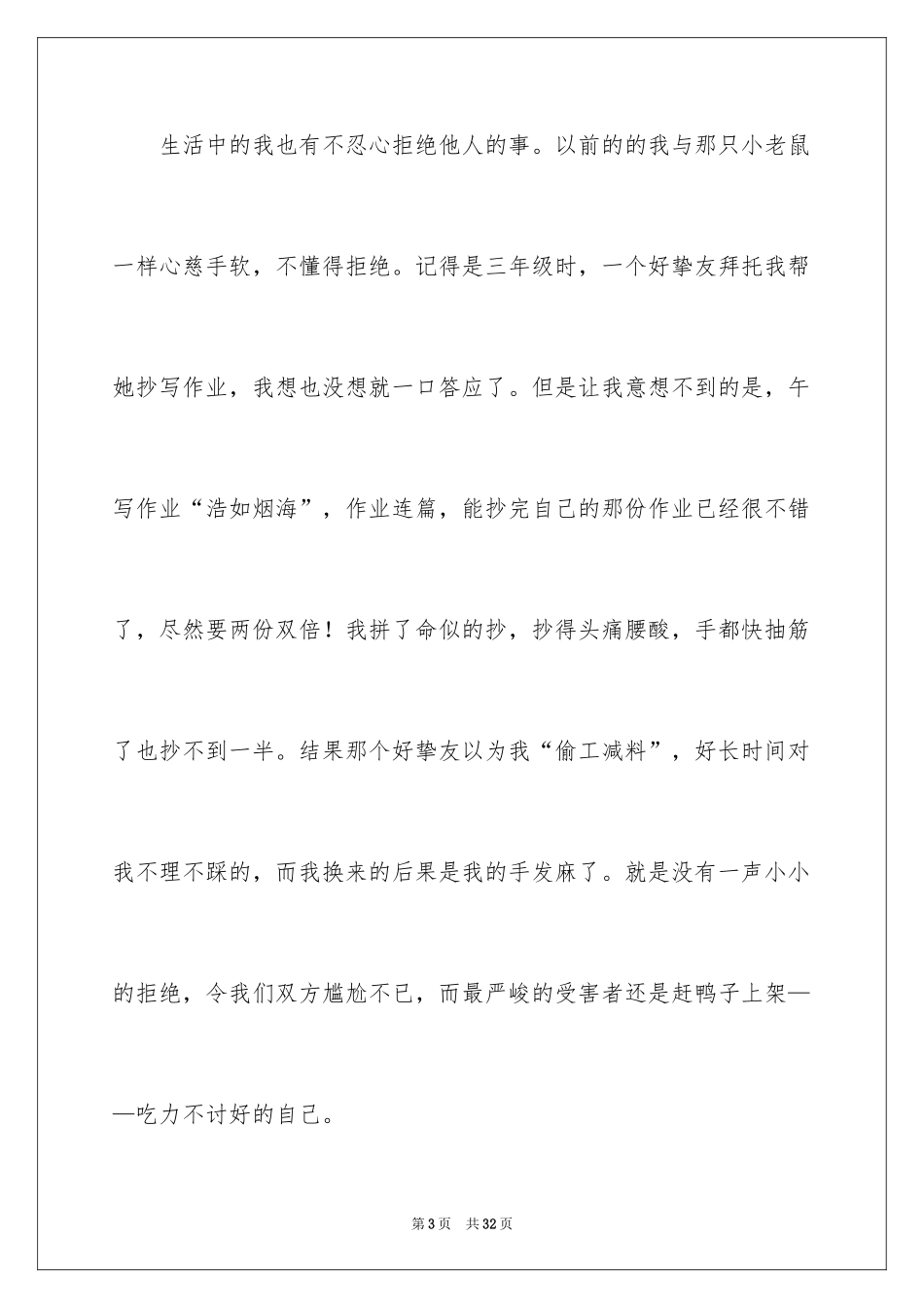 2024以拒绝为话题的作文_第3页