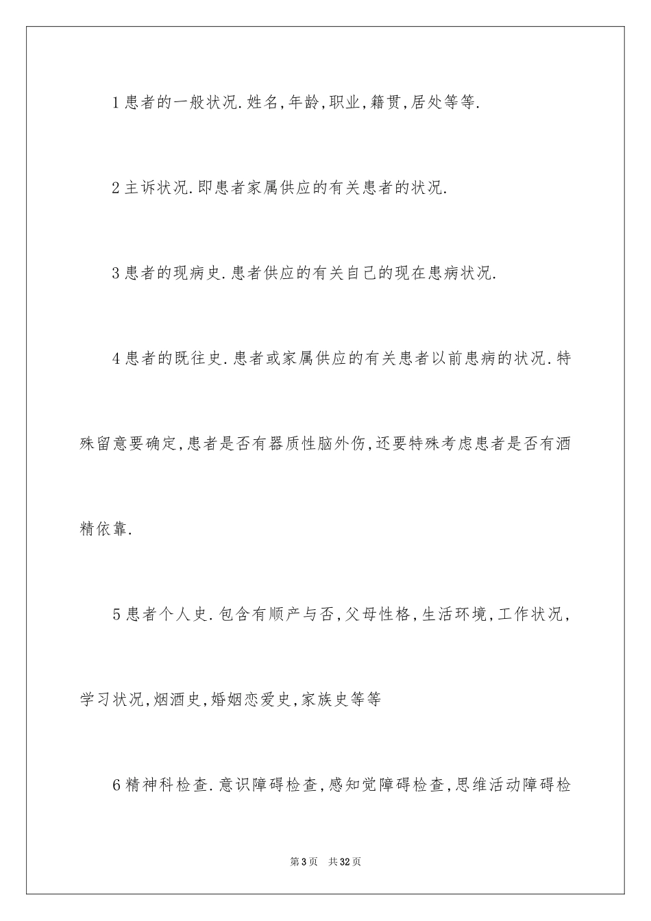 2024临床医学实习报告_12_第3页
