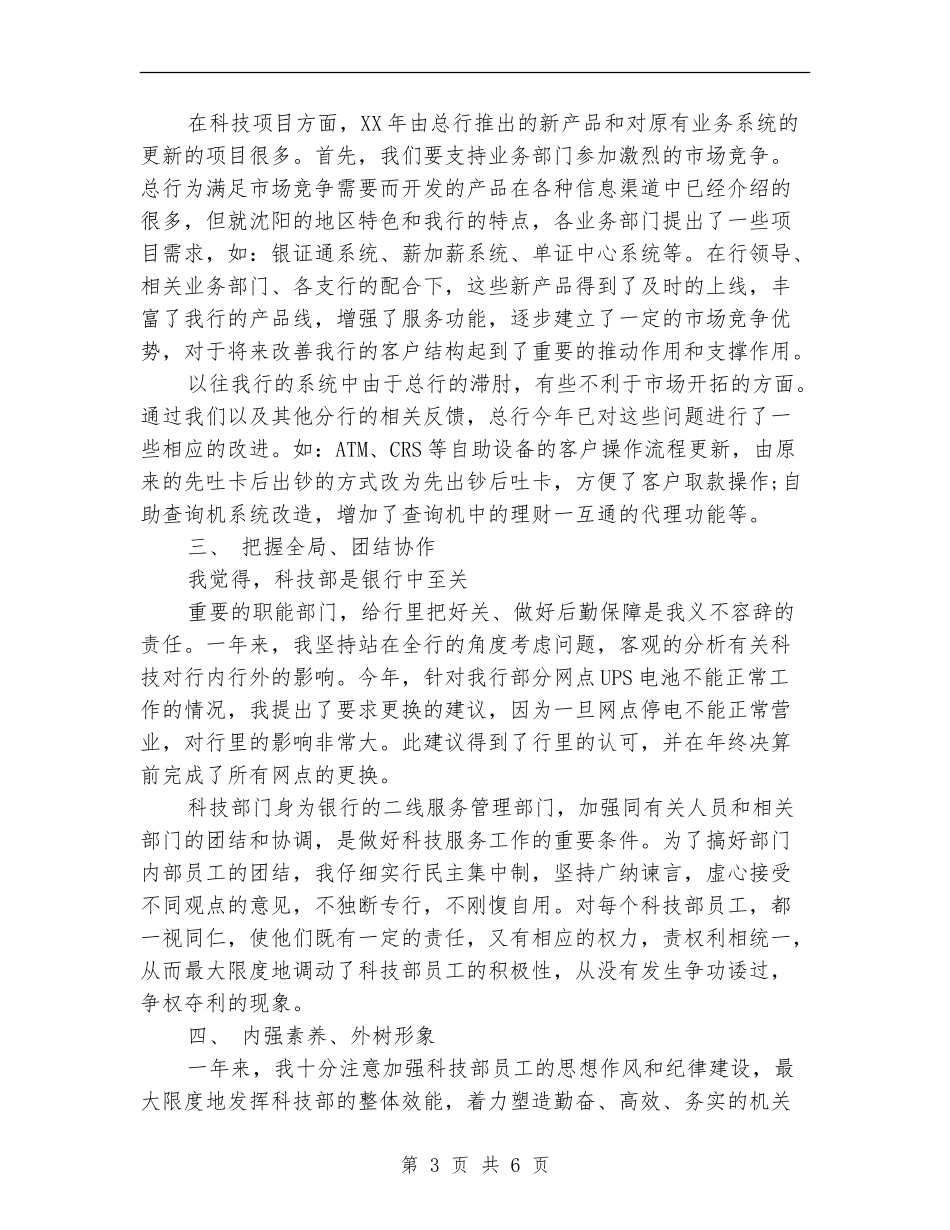 2024年经理助理年度工作总结_第3页