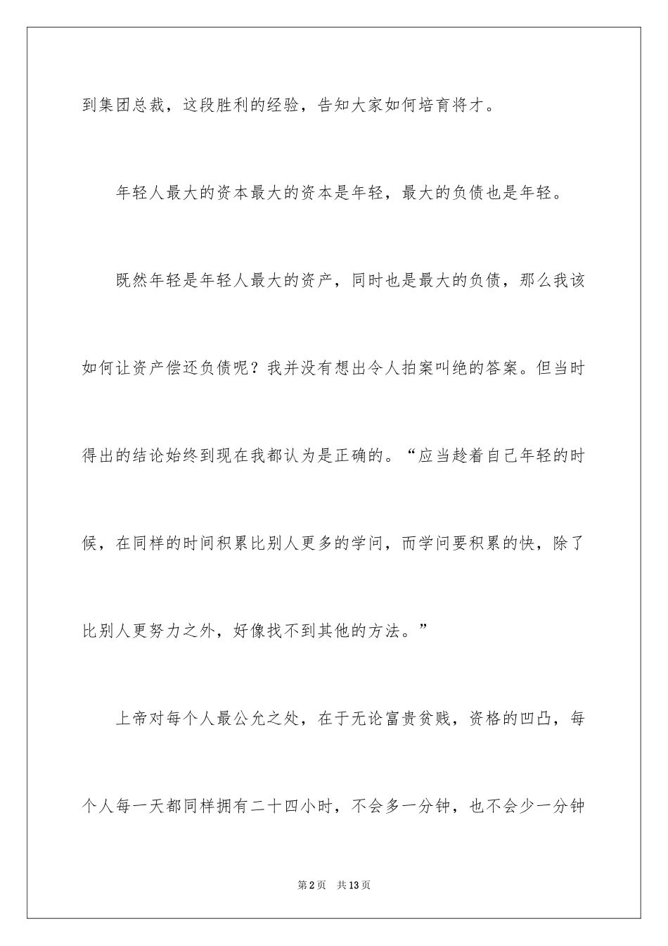 2024《将才》读书笔记_第2页