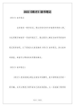 2024《将才》读书笔记