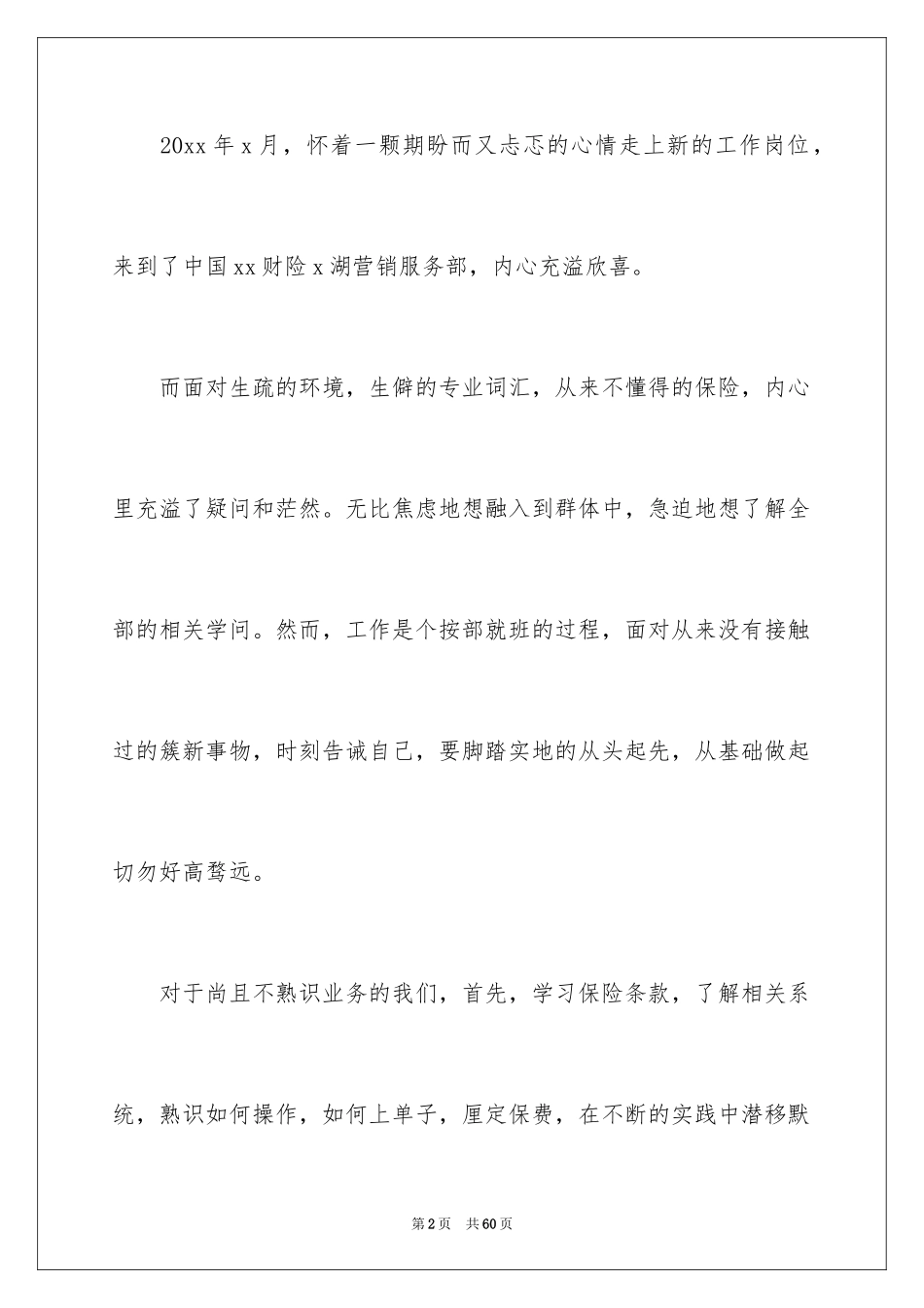 2024保险公司员工上半年工作总结_1_第2页